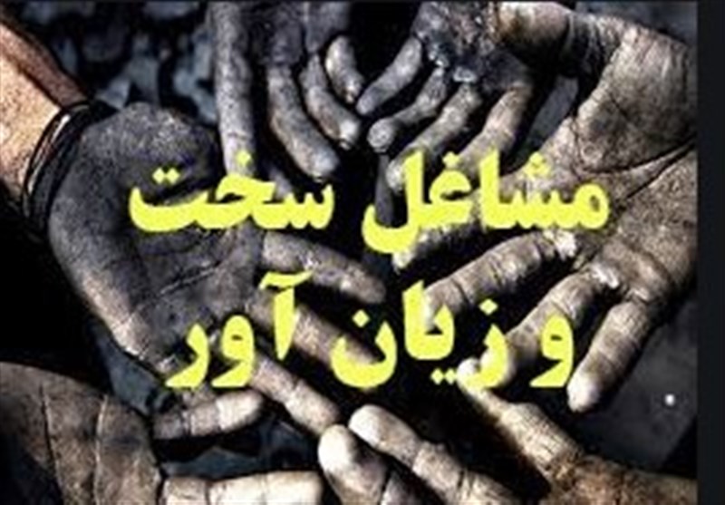 کارگران «مشاغل سخت» به در بسته می‌خورند؟