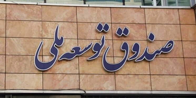دومین خروجی مجوز رهبر انقلاب برای سرمایه گذاری صندوق توسعه در حوزه انرژی