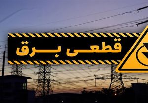 پیامک قطعی برق برای چه کسانی ارسال می‌شود؟