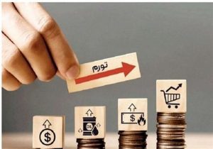 تورم بخش خدمات به ۳۶.۸ درصد رسید