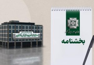 رفع ابهام درخصوص توقیف اموال نزد اشخاص ثالث