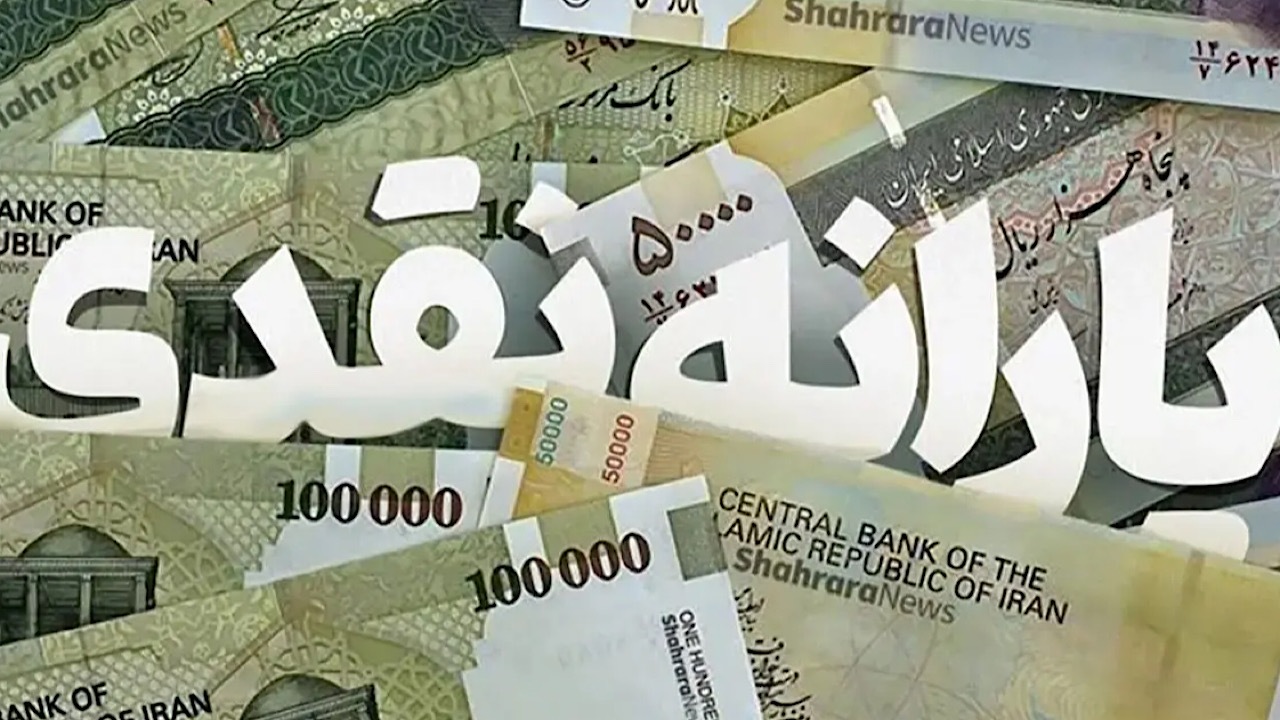 یارانه نقدی دهک‌های اول تا سوم واریز شد