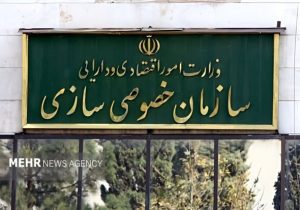 خصوصی‌سازی در ایران؛ از اهداف تا چالش‌های عملیاتی