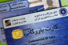 کارت بازرگانی به نام دیگران، سود برای فراریان مالیاتی!