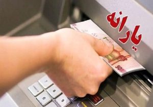 یارانه نقدی مهرماه قابل برداشت شد/ واریز برای دهک‌های اول تا سوم