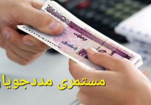 مستمری آبان ماه مددجویان بهزیستی و کمیته امداد واریز شد