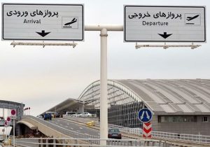 ساخت پارکینگ طبقاتی جدید در فرودگاه امام(ره)