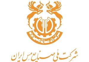 مدیرعامل شرکت ملی مس: تحول در حکمرانی، سودآوری سهامداران را افزایش می‌دهد