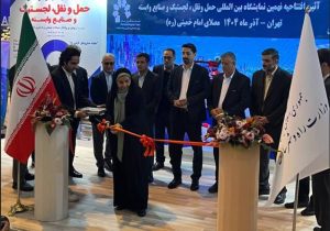 نهمین نمایشگاه حمل‌ونقل و لجستیک گشایش یافت