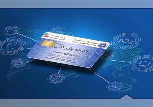واکنش‌ها به تعلیق کارت‌های بازرگانی؛ گامی کنترلی یا مانع تجارت؟