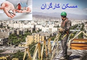 کارگران از پس «اجاره‌بها» برنمی‌آیند!