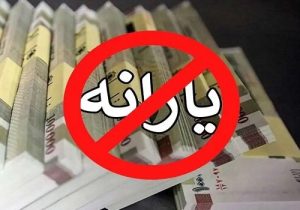 افراد با حقوق پایه هم دیگر یارانه‌ نمی‌گیرند؟