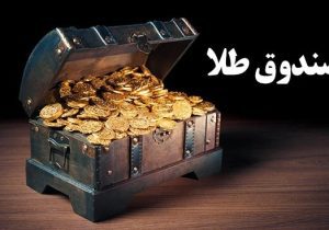 با ابزار جدید مولدسازی طلا آشنا شویم