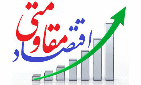 نسخه اقتصاد مقاومتی دغدغه کمبود ارزاق را برطرف کرده است