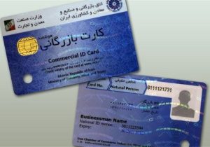 تمدید خودکار اعتبار کارت‌های بازرگانی در شرایط اضطرار