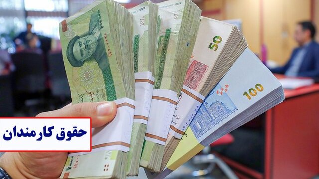 سامانه حقوق و مزایا زودتر باز شد/ مهلت ۳ روزه برای بارگذاری اطلاعات حقوق کارمندان