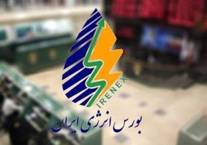 معاملات کالایی در بورس انرژی برقرار شد