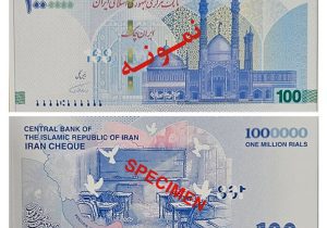 ایران‌چک جدید ۱۰۰ هزار تومانی به یاد شهدای میناب