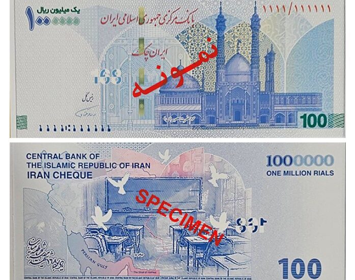 ایران‌چک جدید ۱۰۰ هزار تومانی به یاد شهدای میناب