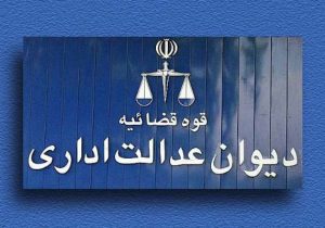 پرونده ابطال «ستاد ویژه ساماندهی و راهبری فضای مجازی کشور» مختومه شد