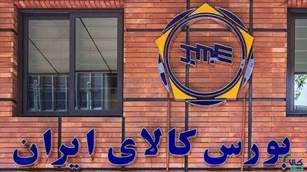هزینه‌های انبارداری در بورس کالا؛ خلأ نظارتی یا درآمدی خارج از چارچوب؟