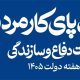 «دولت پای کار مردم»