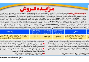 مزایده فروش ملک توسط شرکت ساختمانی معلم