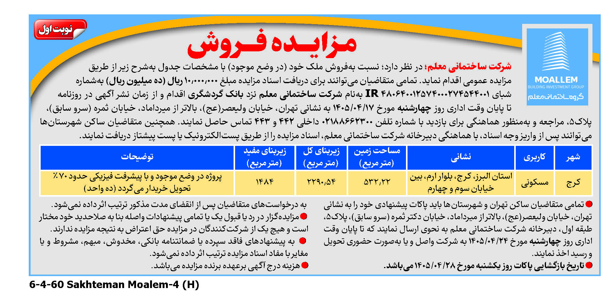 مزایده فروش ملک توسط شرکت ساختمانی معلم