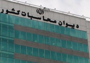 گزارش دیوان محاسبات از شناسایی ۷۷ همت سود خالص بانک مرکزی از تورم و ناترازی‌