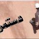حقوق کارگران چند روز کفاف زندگی را می‌دهد؟