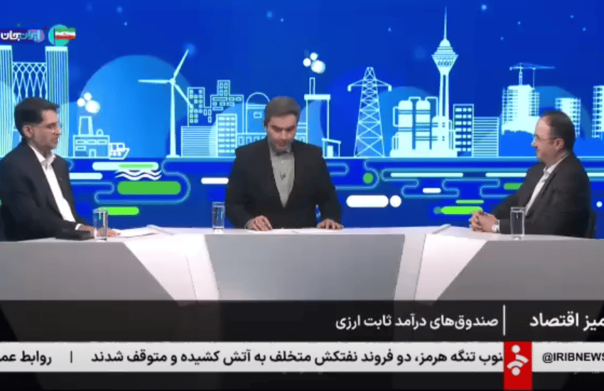 تبیین شرایط صندوق درآمد ثابت ارزی در میز اقتصاد شبکه خبر
