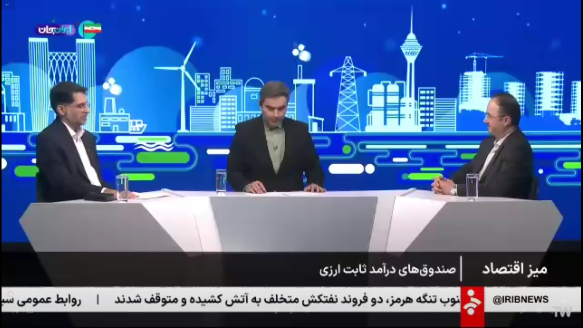 تبیین شرایط صندوق درآمد ثابت ارزی در میز اقتصاد شبکه خبر