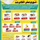 اینفوگرافیک | قیمت ۱۲ کالای اساسی «تورم صفر» اعلام شد